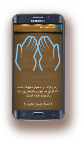 اسکرین شات 3 برنامه دعای قدح(عظیم ترین دعا)صوتی