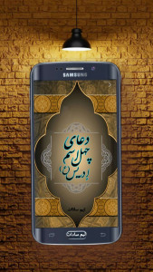 اسکرین شات 1 برنامه دعای چهل اسم ادریس(ع)صوتی