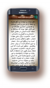 اسکرین شات 4 برنامه دعای هفت حصار/دفع بلاوسحروجن/صوتی