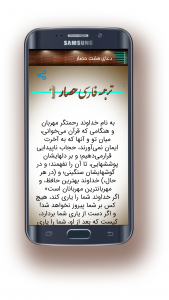 اسکرین شات 2 برنامه دعای هفت حصار/دفع بلاوسحروجن/صوتی