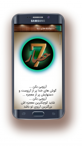 اسکرین شات 3 برنامه دعای هفت حصار/دفع بلاوسحروجن/صوتی