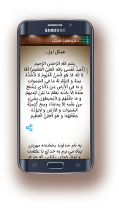 اسکرین شات 4 برنامه ‏دعای هفت هیکل/حفظ ازچشم زخم وجادو/صوتی