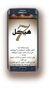 اسکرین شات 3 برنامه ‏دعای هفت هیکل/حفظ ازچشم زخم وجادو/صوتی