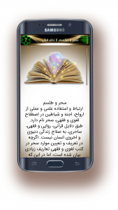 اسکرین شات 4 برنامه دعای شصت قاف(باطل سحرودفع بلا)صوتی