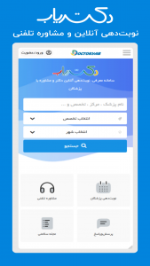 اسکرین شات 1 برنامه ‏‏دکتریاب - معرفی و نوبت دهی پزشکان