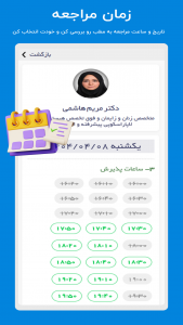 اسکرین شات 4 برنامه ‏‏دکتریاب - معرفی و نوبت دهی پزشکان