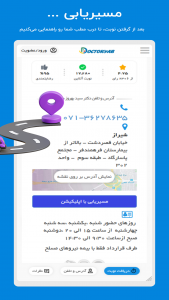 اسکرین شات 5 برنامه ‏‏دکتریاب - معرفی و نوبت دهی پزشکان