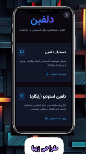 اسکرین شات 1 برنامه ‏هوش مصنوعی دلفین