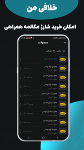 اسکرین شات برنامه خلافی من - قبض ، شارژ ، خدمات بانکی 6