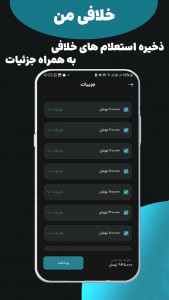 اسکرین شات برنامه خلافی من - قبض ، شارژ ، خدمات بانکی 2