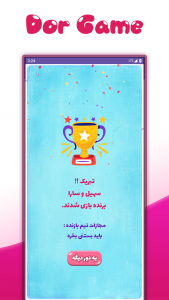 اسکرین شات 1 بازی ‏‏‏دُور