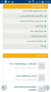 اسکرین شات برنامه گروه مطالعاتی امنیت 2