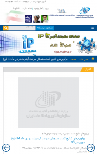 اسکرین شات برنامه مرکز مدیریت توسعه ملی اینترنت 4