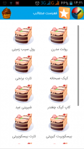 اسکرین شات برنامه آموزش کیک و شیرینی 2