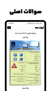 اسکرین شات برنامه آزمون اصلی آیین نامه رایگان ۱۴۰۳ 3