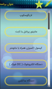اسکرین شات 5 برنامه داروهای ترالی اورژانس و ملاحظات پرستاری آن