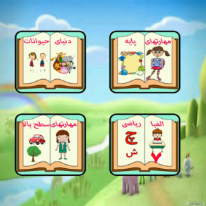 اسکرین شات بازی دانشگاه کودک 3