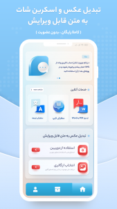 اسکرین شات برنامه تبدیل عکس به متن - ایبو 1