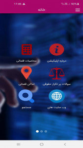 اسکرین شات برنامه حقوق یار احیاء 2