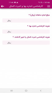 اسکرین شات برنامه حقوق یار احیاء 1
