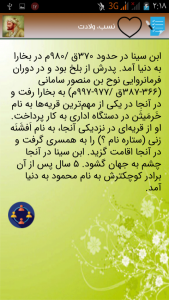 اسکرین شات برنامه ابو علی سینا 8