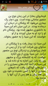 اسکرین شات برنامه ابو علی سینا 6