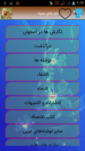 اسکرین شات برنامه ابو علی سینا 3