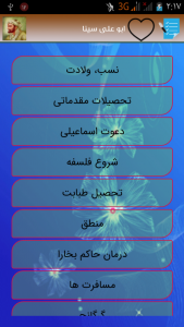 اسکرین شات برنامه ابو علی سینا 2