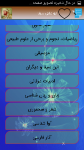 اسکرین شات برنامه ابو علی سینا 4