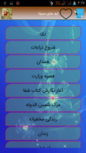 اسکرین شات برنامه ابو علی سینا 5