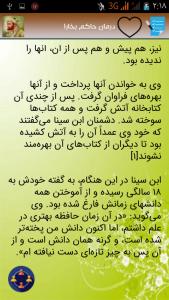 اسکرین شات برنامه ابو علی سینا 7