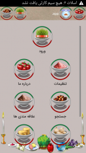 اسکرین شات برنامه عید نوروز 3