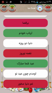 اسکرین شات برنامه عید نوروز 6