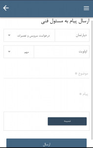 اسکرین شات 8 برنامه آسانسور آنلاین