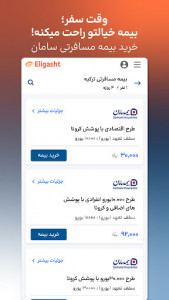 اسکرین شات 2 برنامه الی گشت
