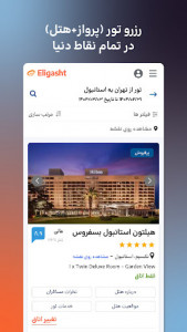 اسکرین شات 7 برنامه الی گشت