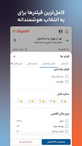 اسکرین شات 5 برنامه الی گشت