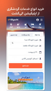 اسکرین شات 1 برنامه الی گشت