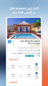 اسکرین شات 3 برنامه الی گشت