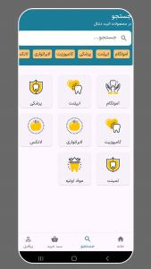 اسکرین شات 3 برنامه الیت دنتال