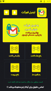 اسکرین شات 1 برنامه ‏آموزش بازگردانی ایمیل