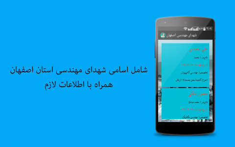 اسکرین شات برنامه شهدای مهندسی اصفهان 3