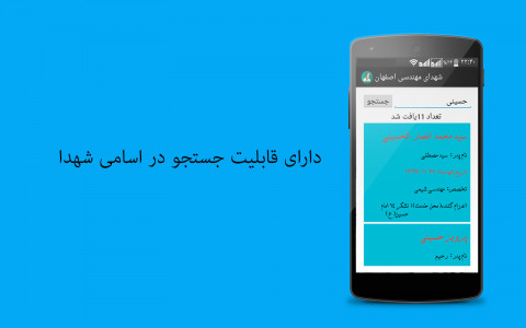 اسکرین شات برنامه شهدای مهندسی اصفهان 2