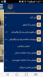 اسکرین شات برنامه انتخابات گلستان 1