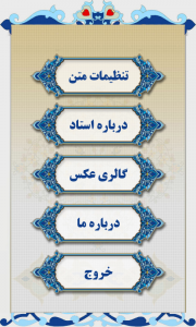 اسکرین شات برنامه آموزش مقامها در تلاوت قرآن 1