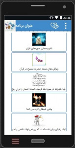 اسکرین شات برنامه مجموعه اطلاعات عمومی مذهبی 3