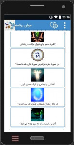 اسکرین شات برنامه مجموعه اطلاعات عمومی مذهبی 4