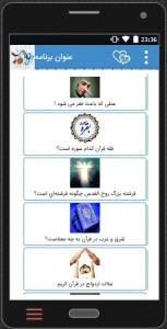 اسکرین شات برنامه مجموعه اطلاعات عمومی مذهبی 6