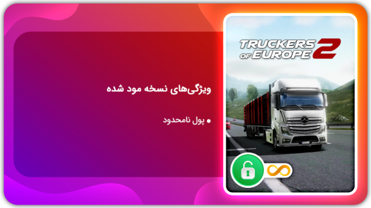 اسکرین شات بازی رانندگان کامیون اروپا 2 | نسخه مود شده 1