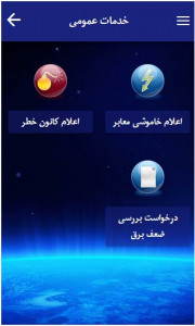 اسکرین شات برنامه خدمات الکترونیک برق 4